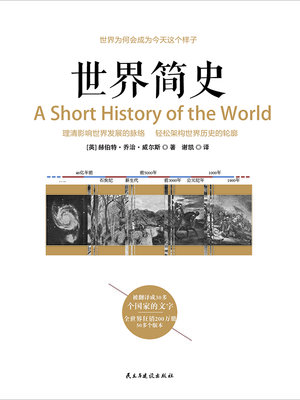 cover image of 世界简史